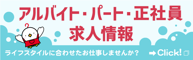 求人情報